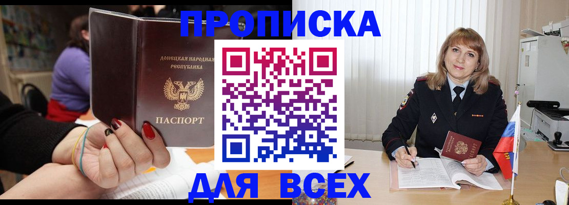 прописка от собственника в Дальнереченске